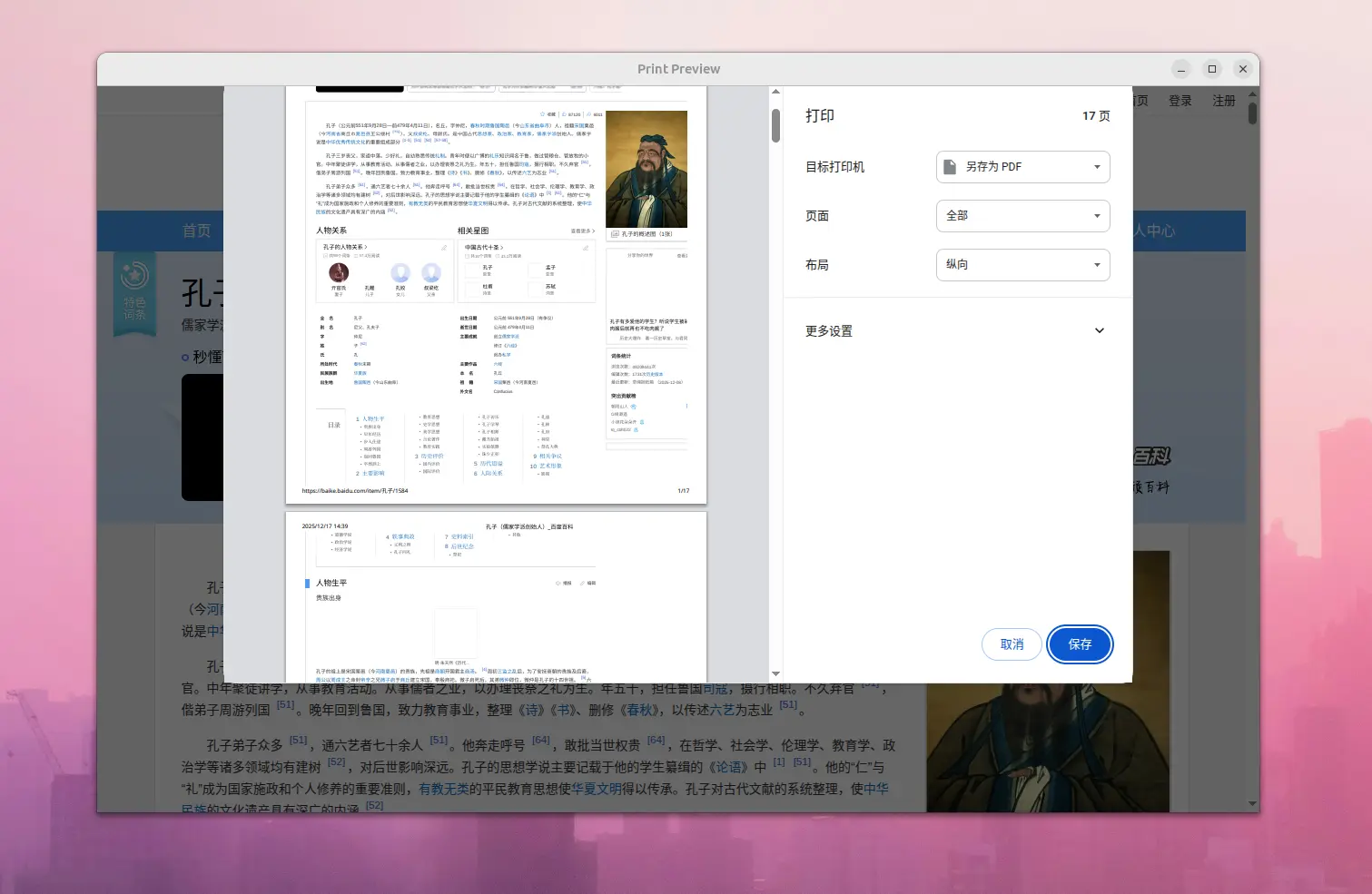 打印预览